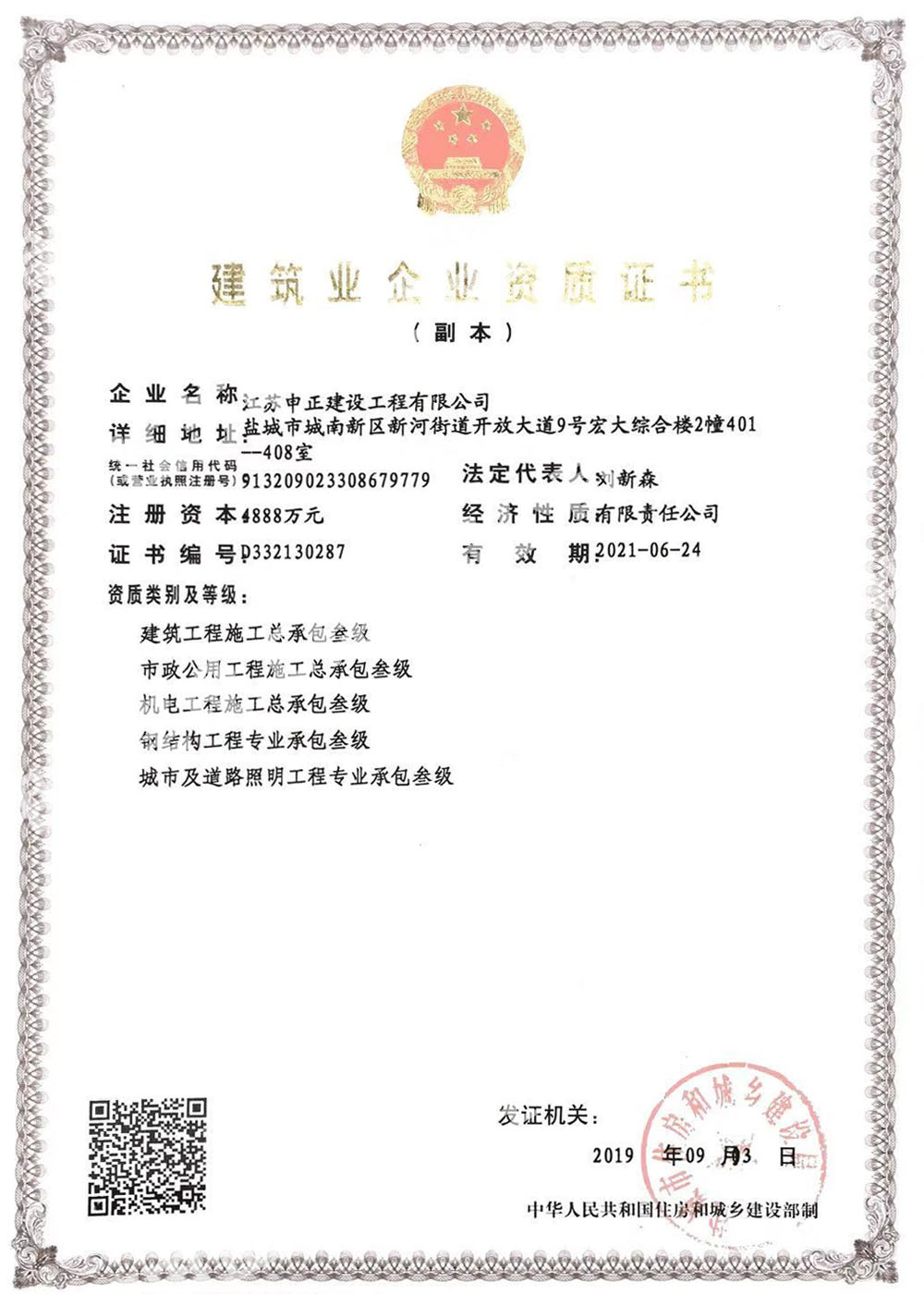 建筑總包、鋼結(jié)構(gòu) 專(zhuān) 包 、機(jī)電總包、市政總包 資格證書(shū)