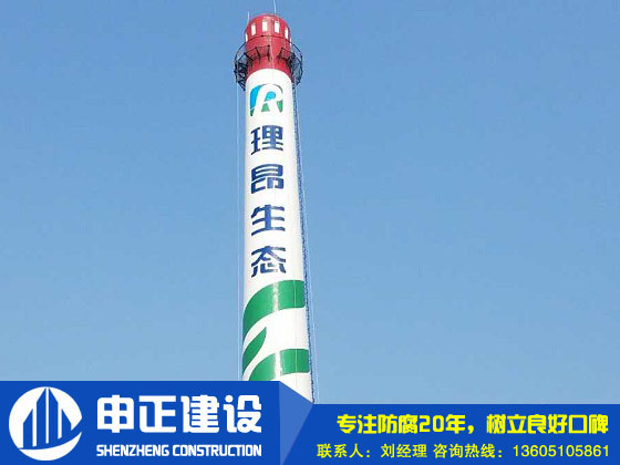 煙囪防腐一般都會(huì)采用什么樣的工藝？